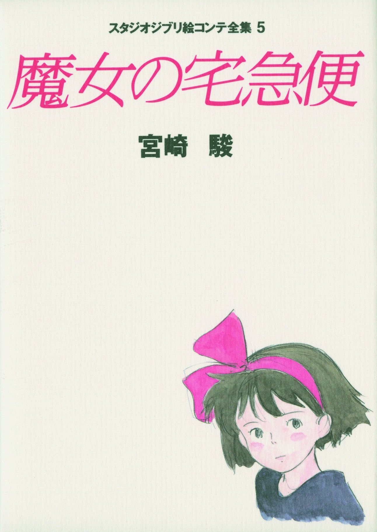 Kiki's Delivery Service Storyboard All Collection