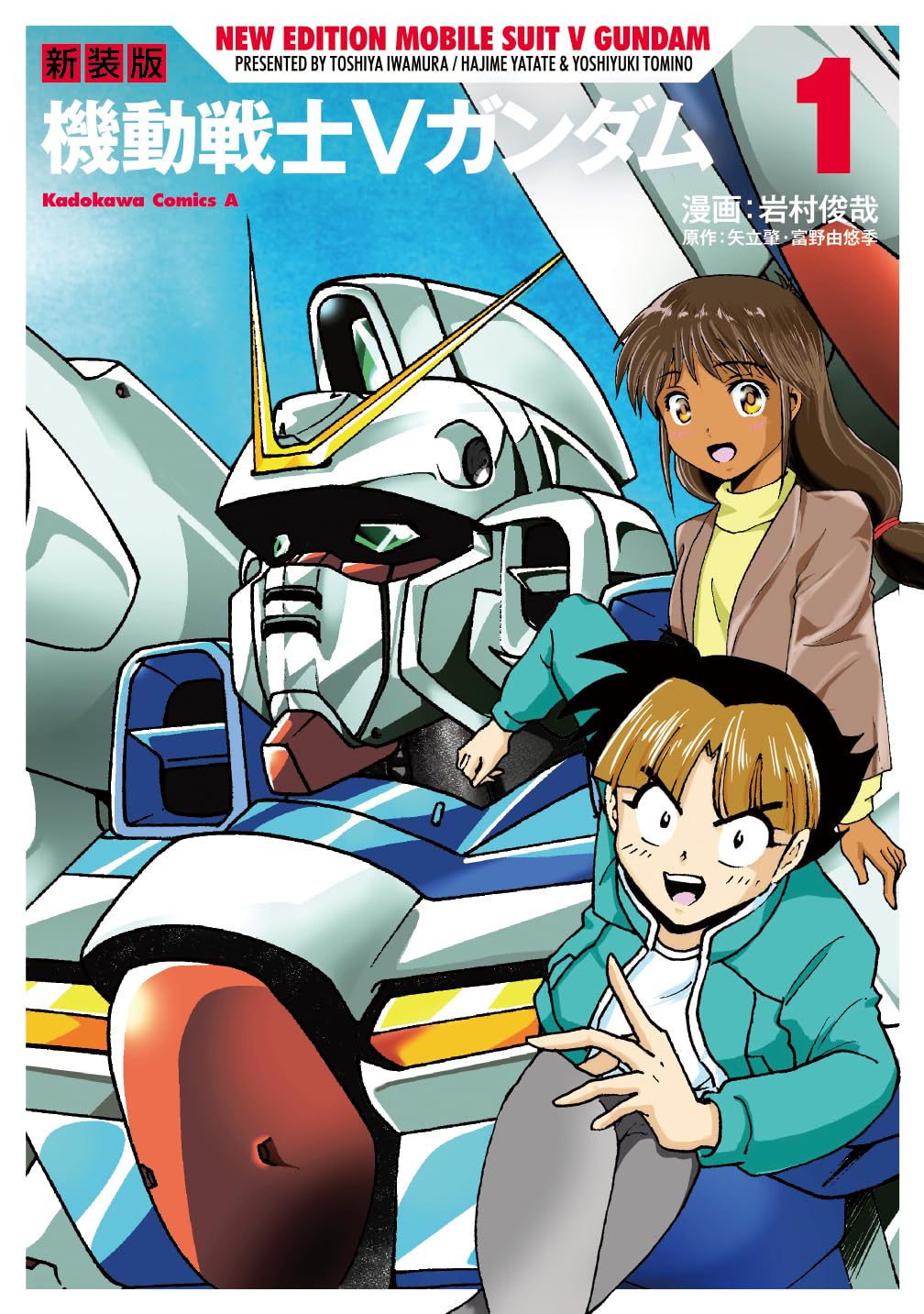 New Edition Mobile Suit V Gundam #1 /Comic