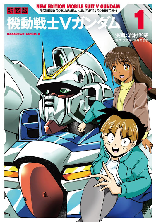 New Edition Mobile Suit V Gundam #1 /Comic