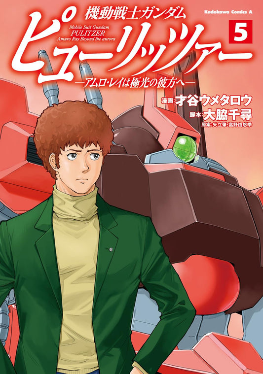Mobile Suit Gundam Pulitzer volume 5 manga cover