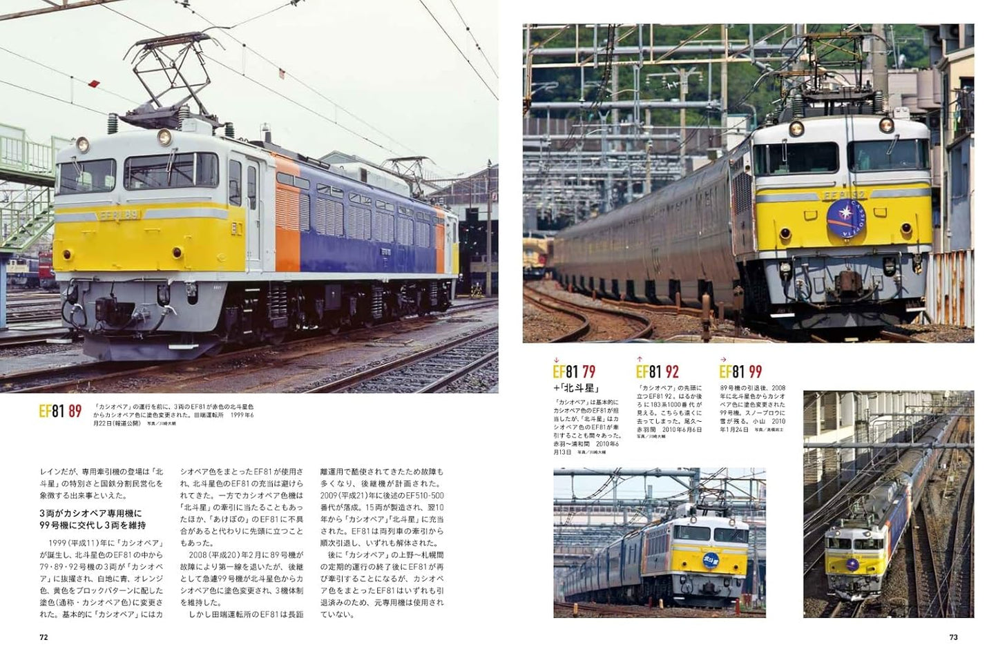 Sleeper Limited Express Cassiopeia Memorial Book