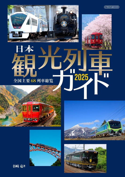 Japanese Tourist Train 2025