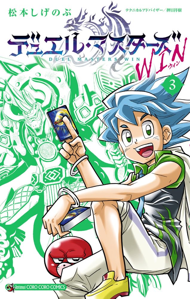 Duel Masters WIN #3  / Comic