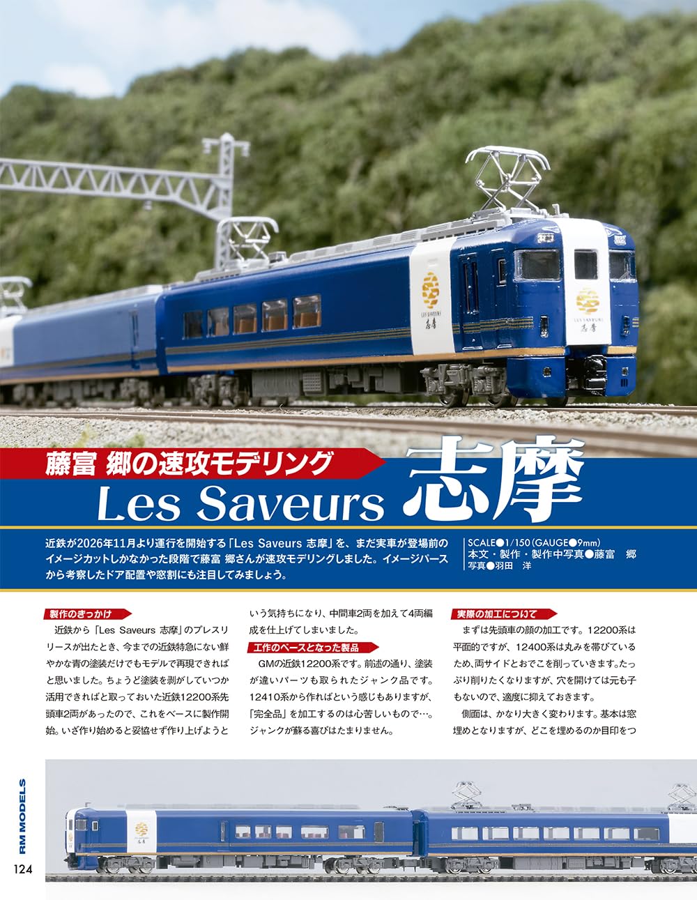 RM Models October 2026