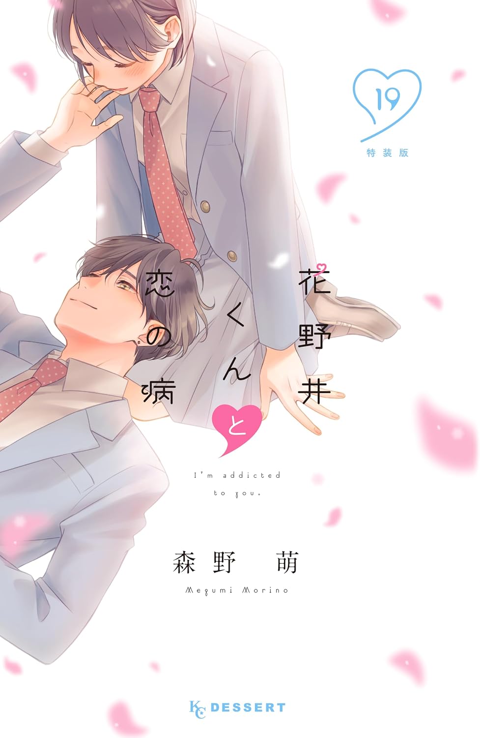 Hananoi-kun to Koi no Yamai Vol.19 Special Edition cover
