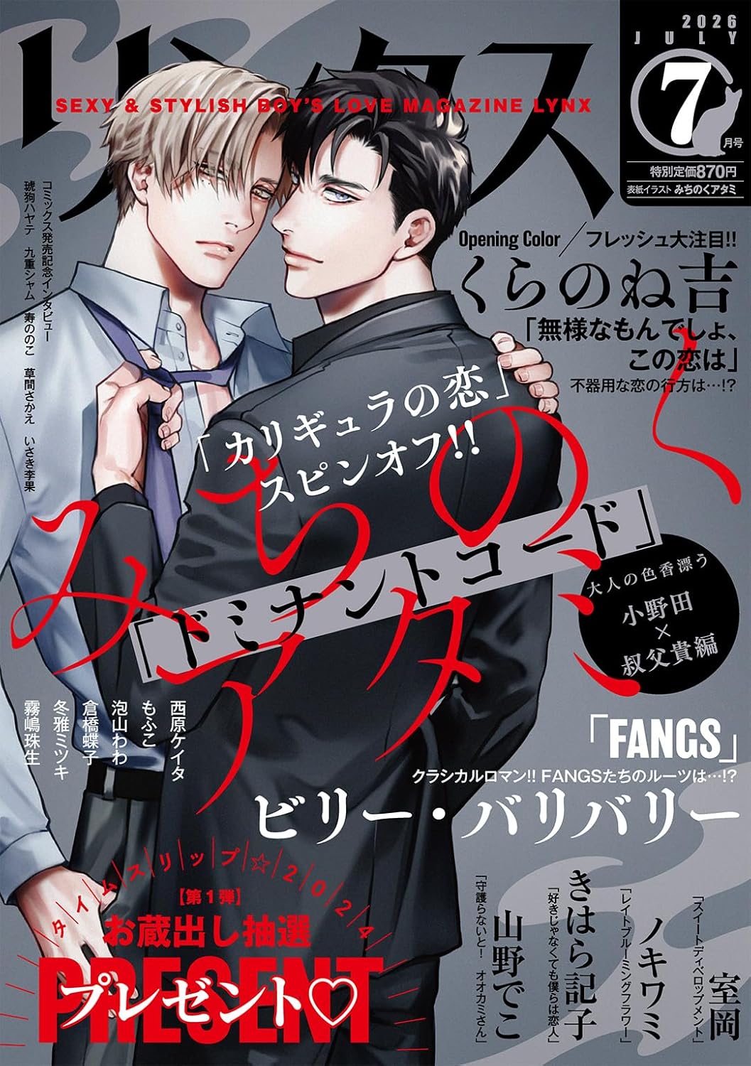 Lynx July 2026 magazine cover