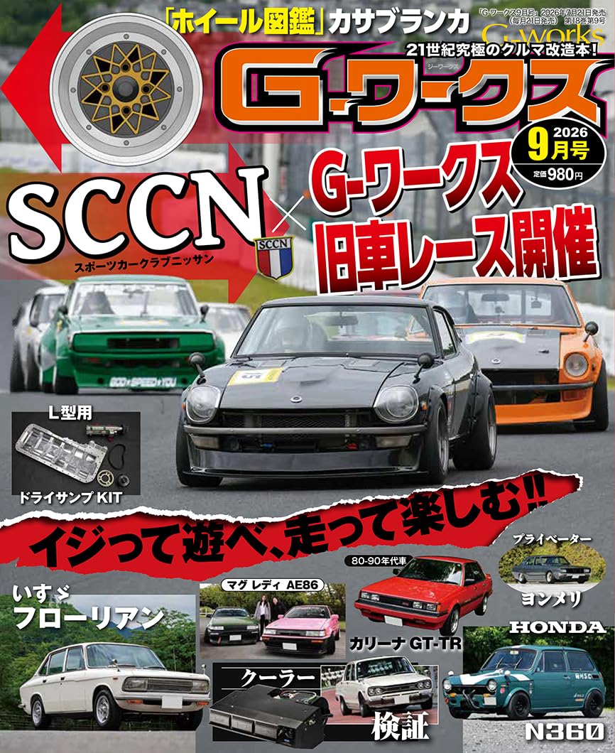 G-Works September 2026 cover