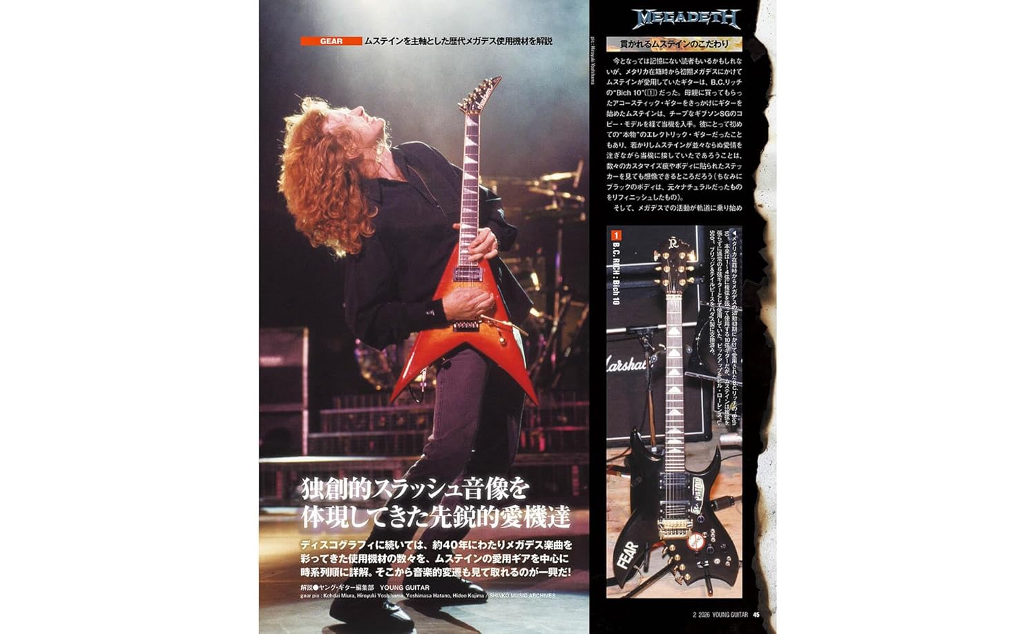 Young Guitar Magazine February 2026 – MOYASHI JAPAN BOOKS