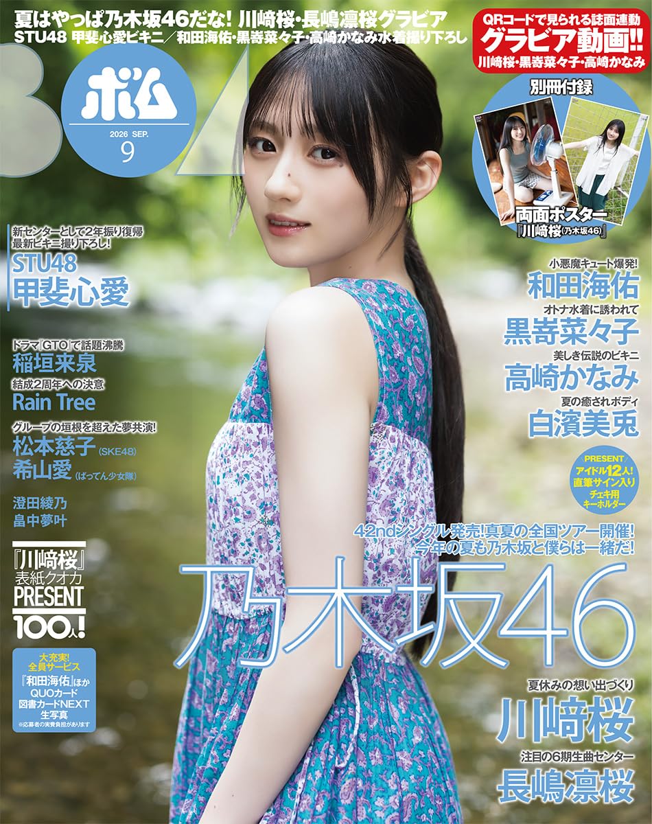 BOMB! September 2026 cover