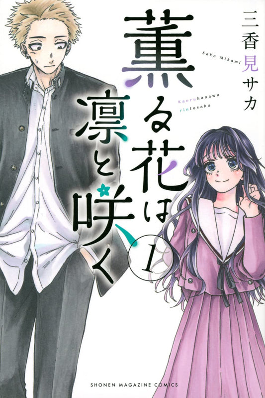 The Fragrant Flower Blooms with Dignity #1 / Comic