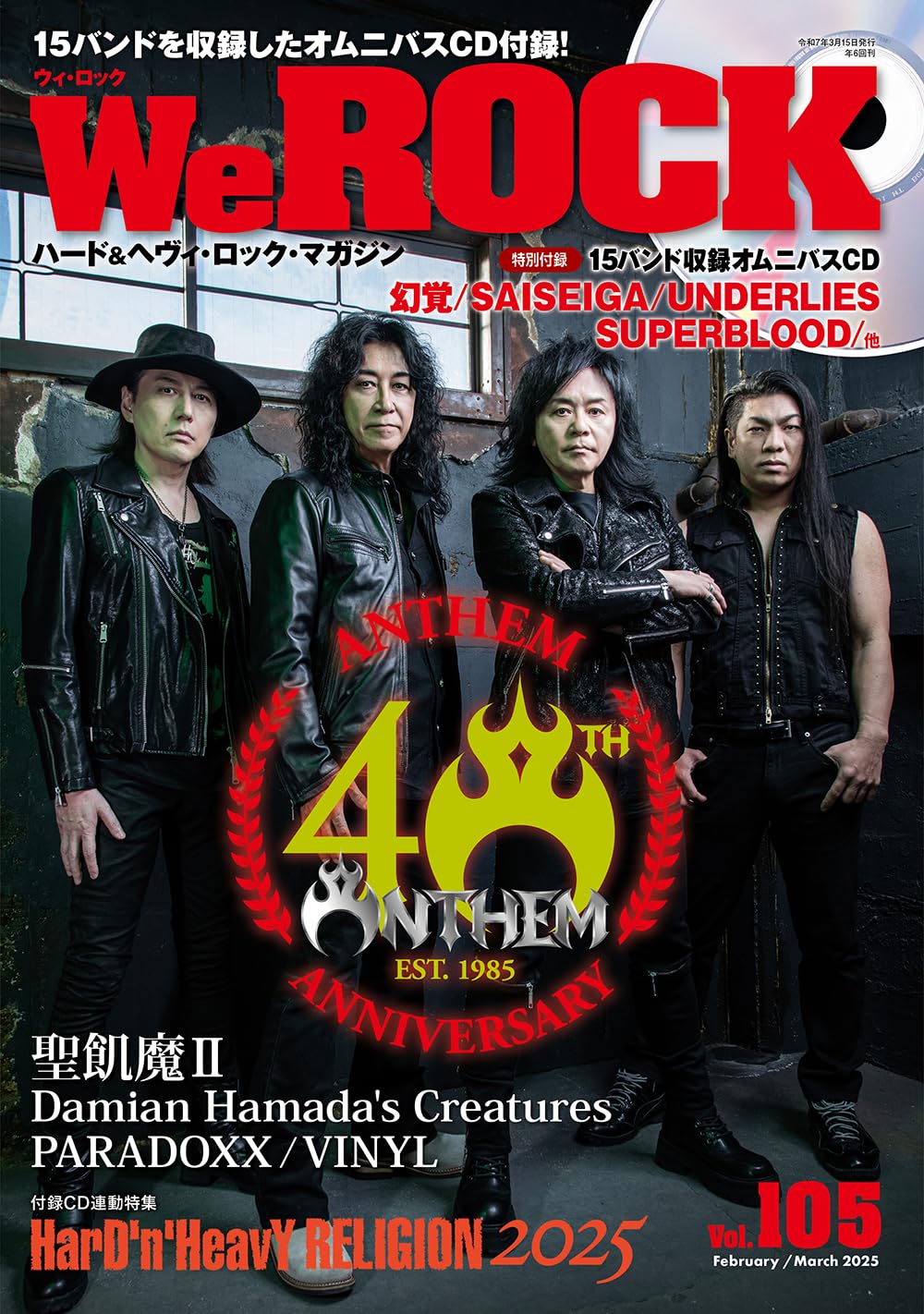 WeROCK Vol. 105