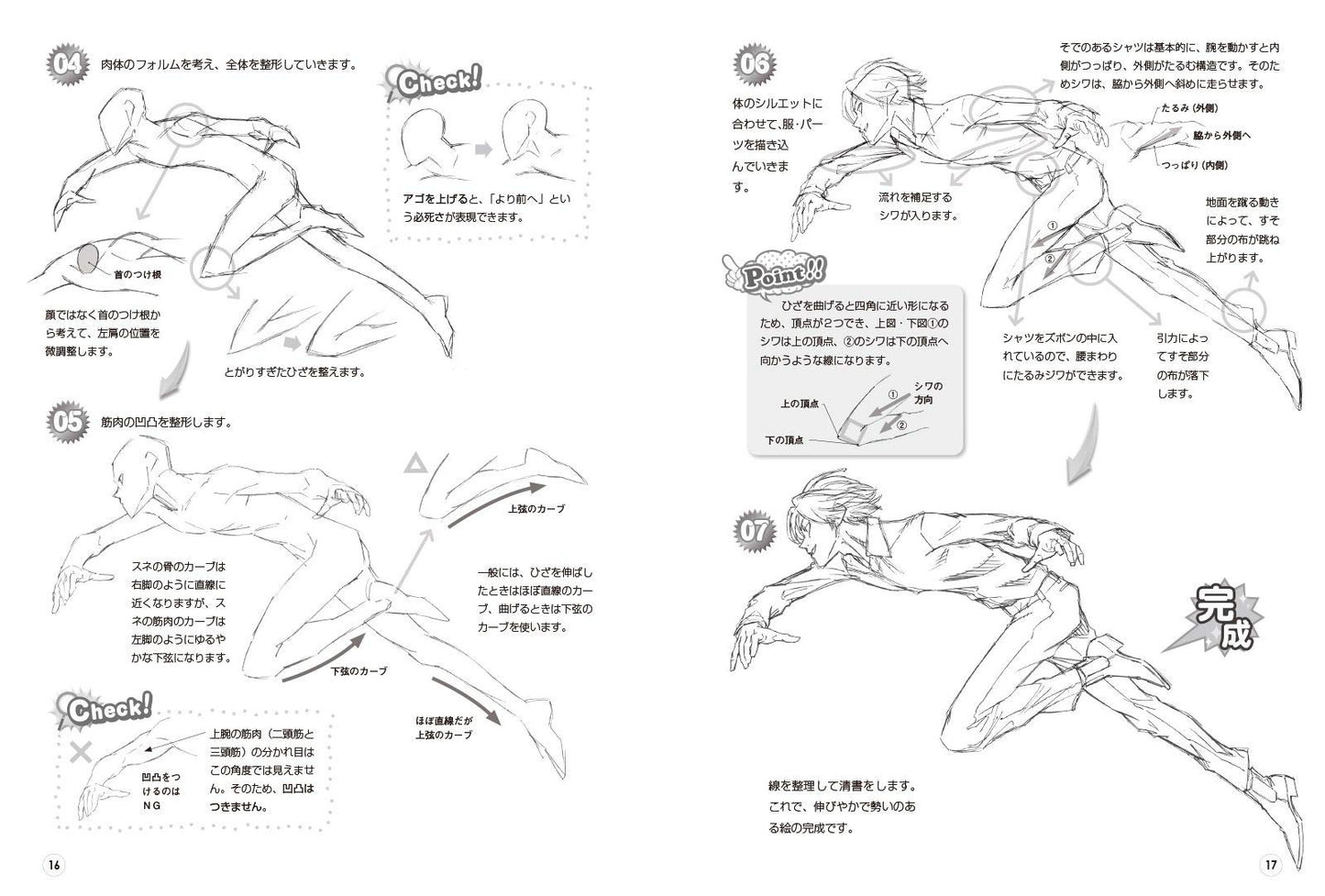 Draw with action line! Lively moving character illustration