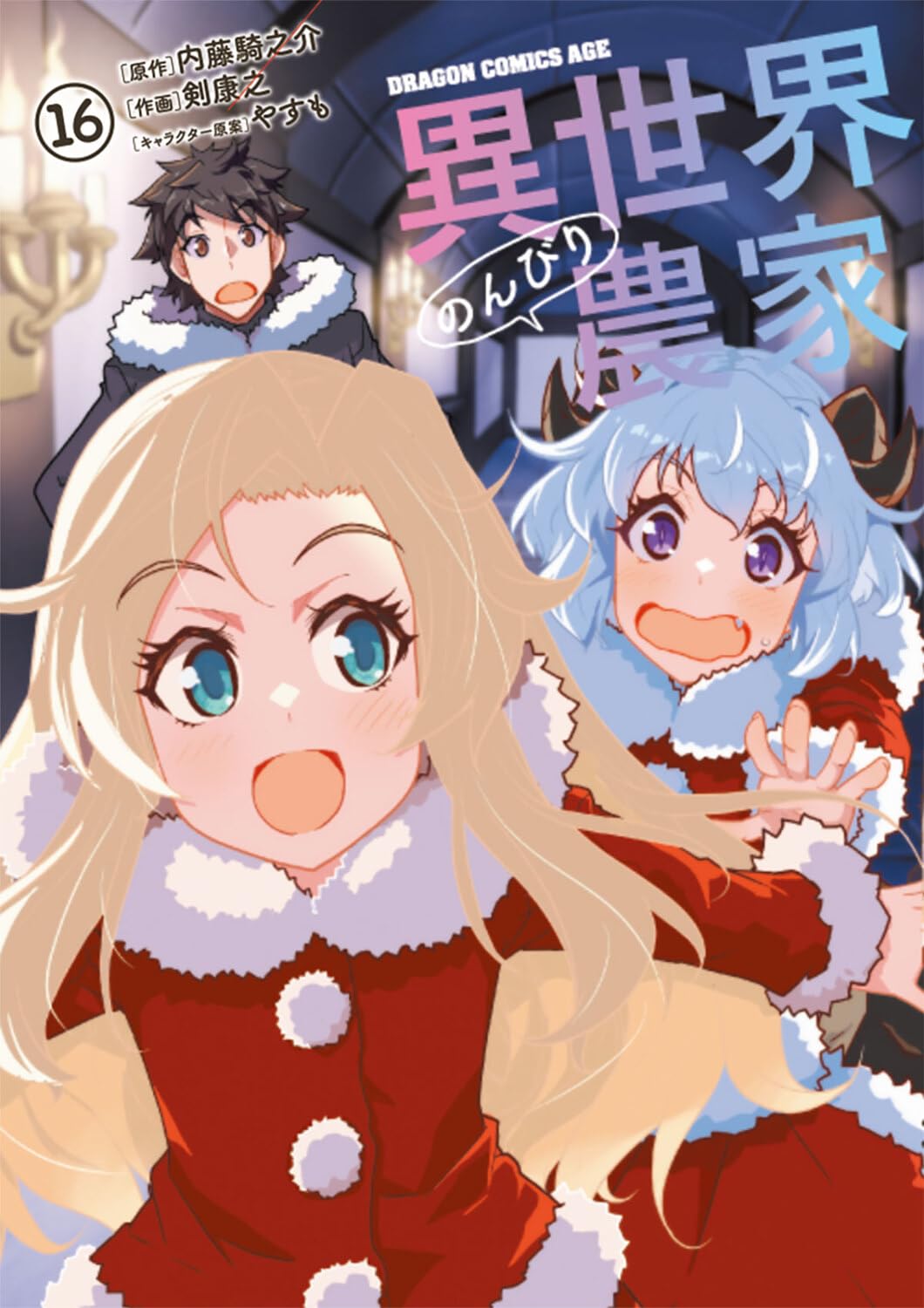 Farming Life in Another World Vol. 16 manga. cover