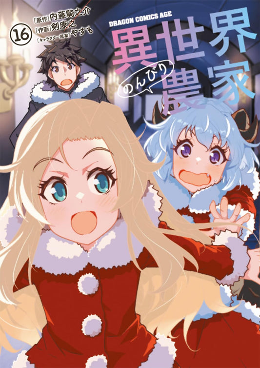 Farming Life in Another World Vol. 16 manga. cover