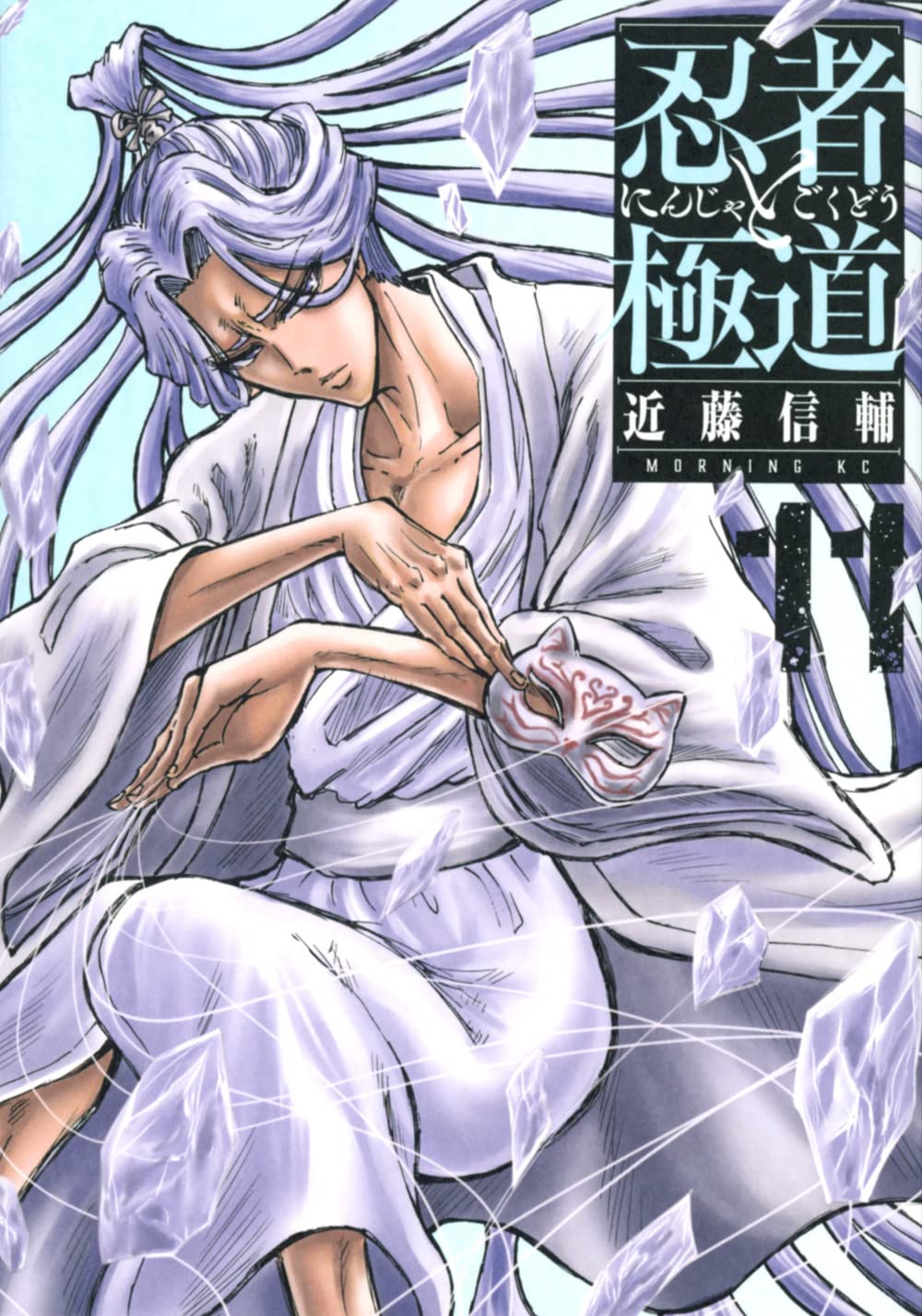 Ninja to Gokudou #11 / Comic