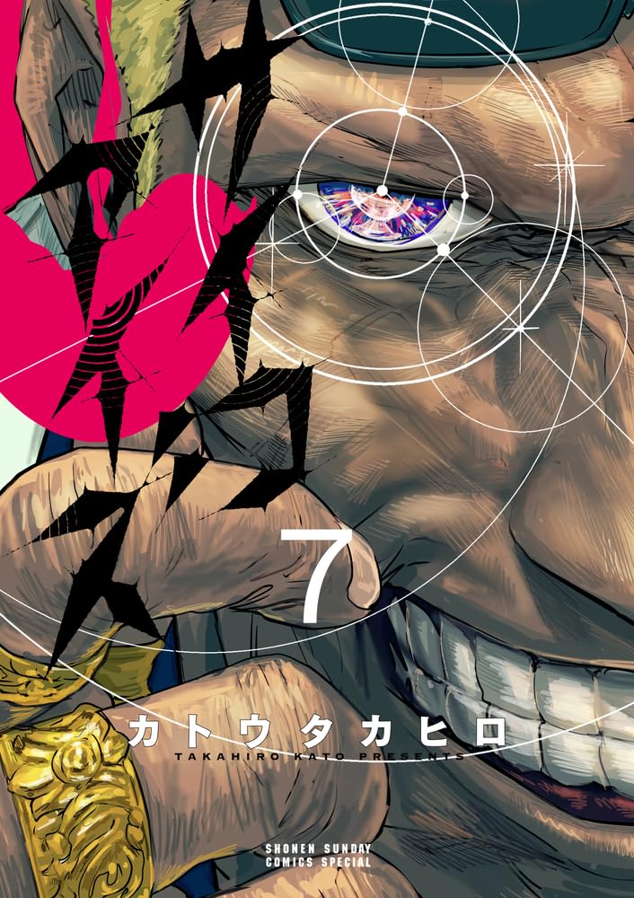 Psycho Eyes Vol.7 cover
