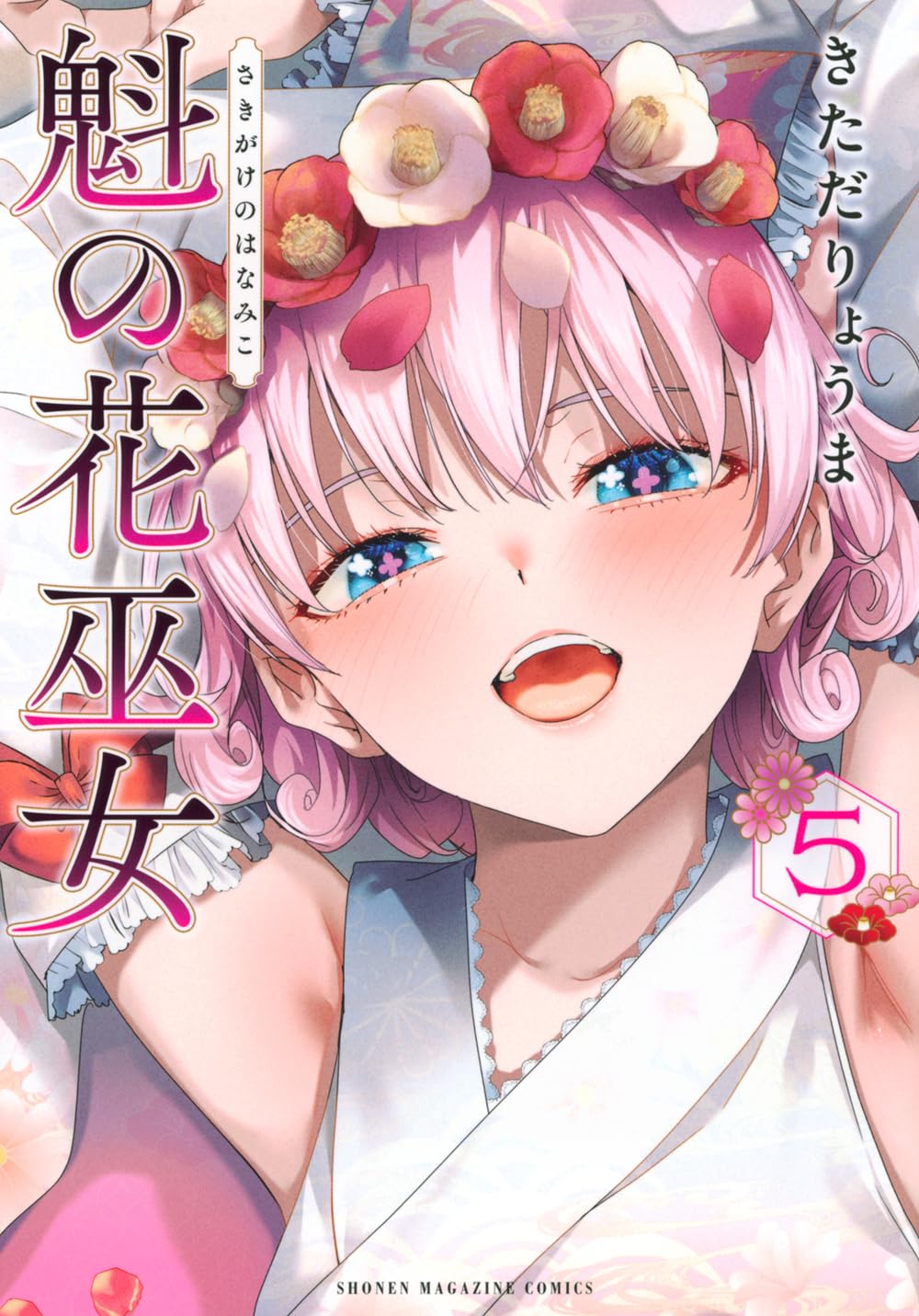 Sakigake no Hanamiko #5 / Comic
