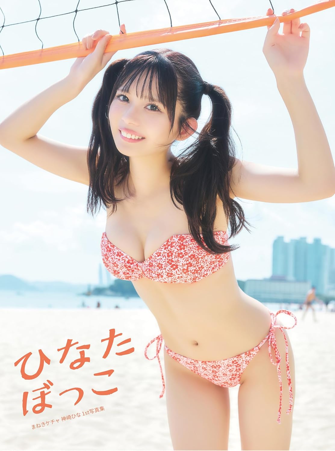 Hina Kanzaki 1st Photo Book "hinatabokko" / Maneki Kecak cover