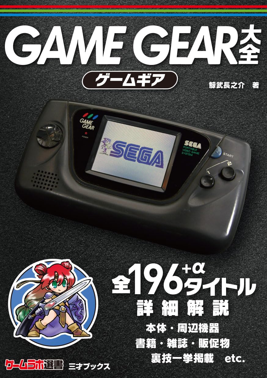 Game Gear Encyclopedia