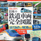 Japan Railway Vehicles Complete Encyclopedia 2026-2027 cover