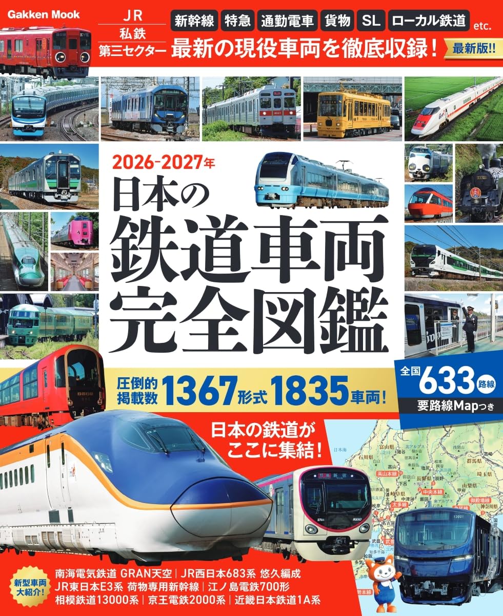 Japan Railway Vehicles Complete Encyclopedia 2026-2027 cover