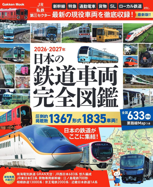 Japan Railway Vehicles Complete Encyclopedia 2026-2027 cover