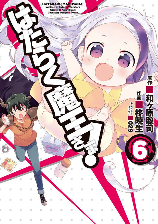 Hataraku Maou-sama! (The Devil is a Part-Timer!) #6  / Comic