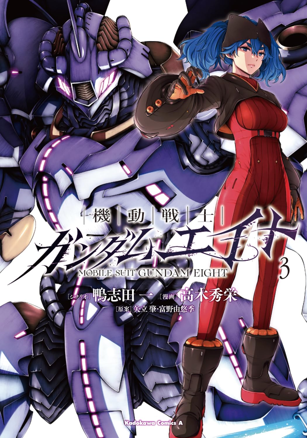 Mobile Suit Gundam Eight Vol. 3 cover
