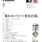 madame FIGARO japon November 2026