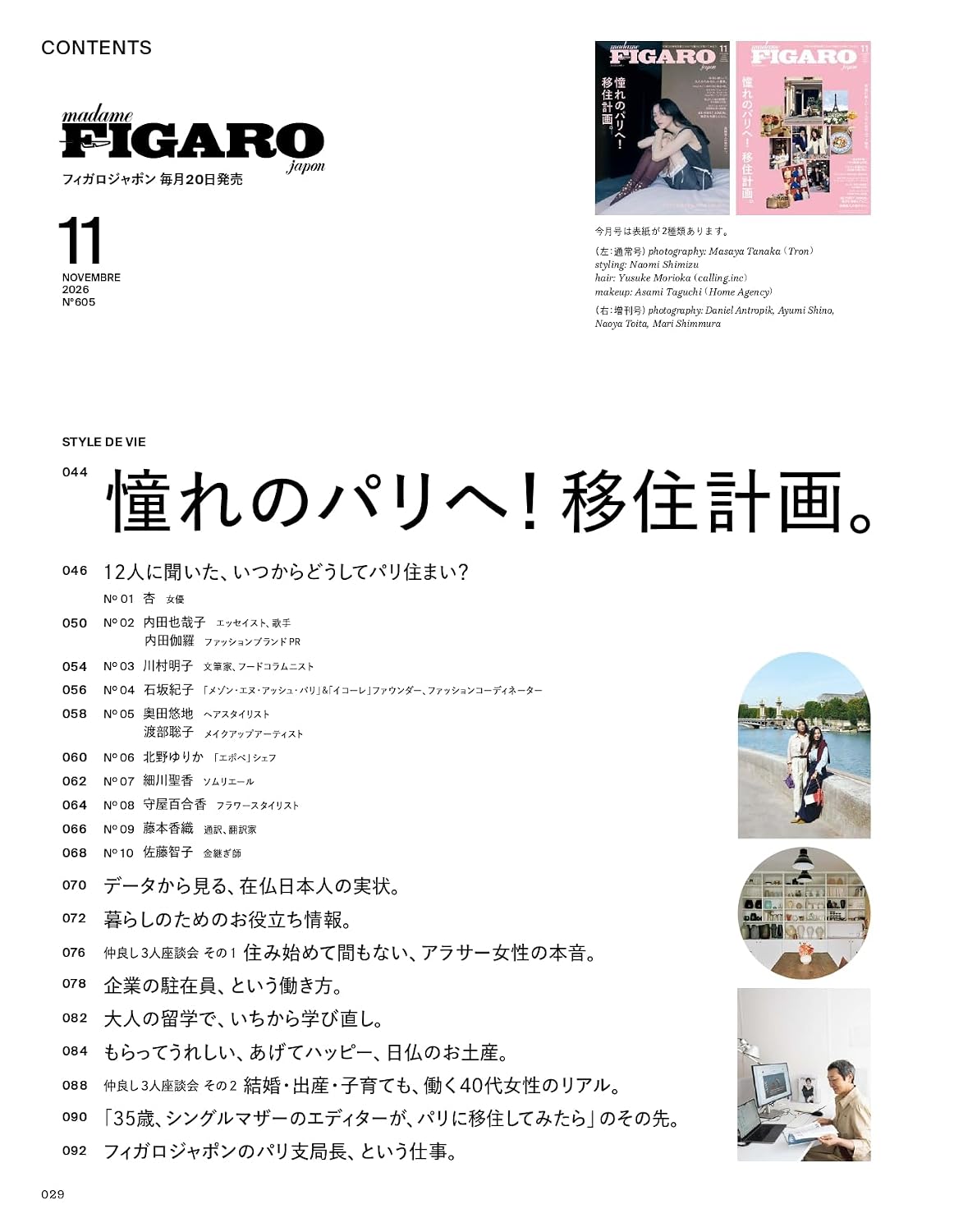 madame FIGARO japon November 2026