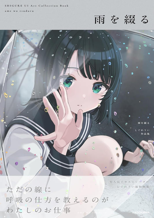 Shigure Ui  Art Collection Book "ame wo tsuduru"