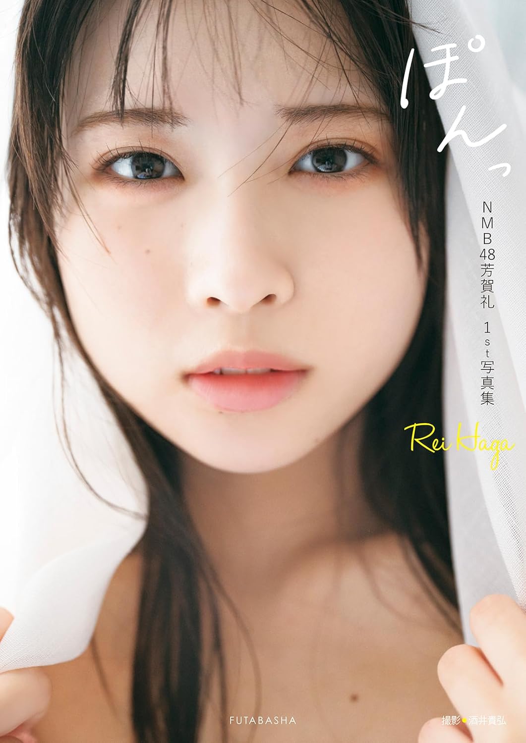 Rei Haga 1st Photobook cover. cover