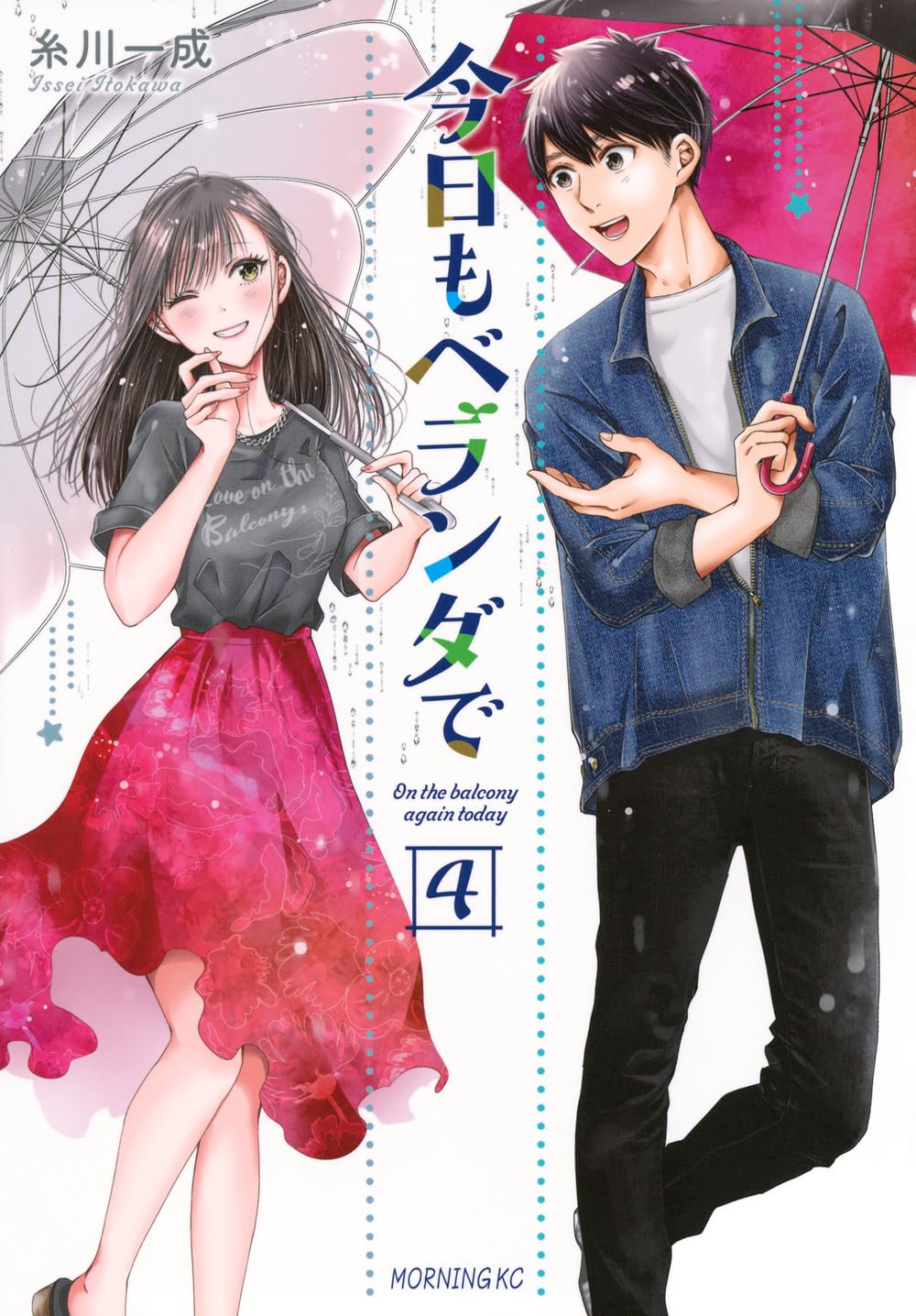 Kyou mo Veranda de #4 / Comic