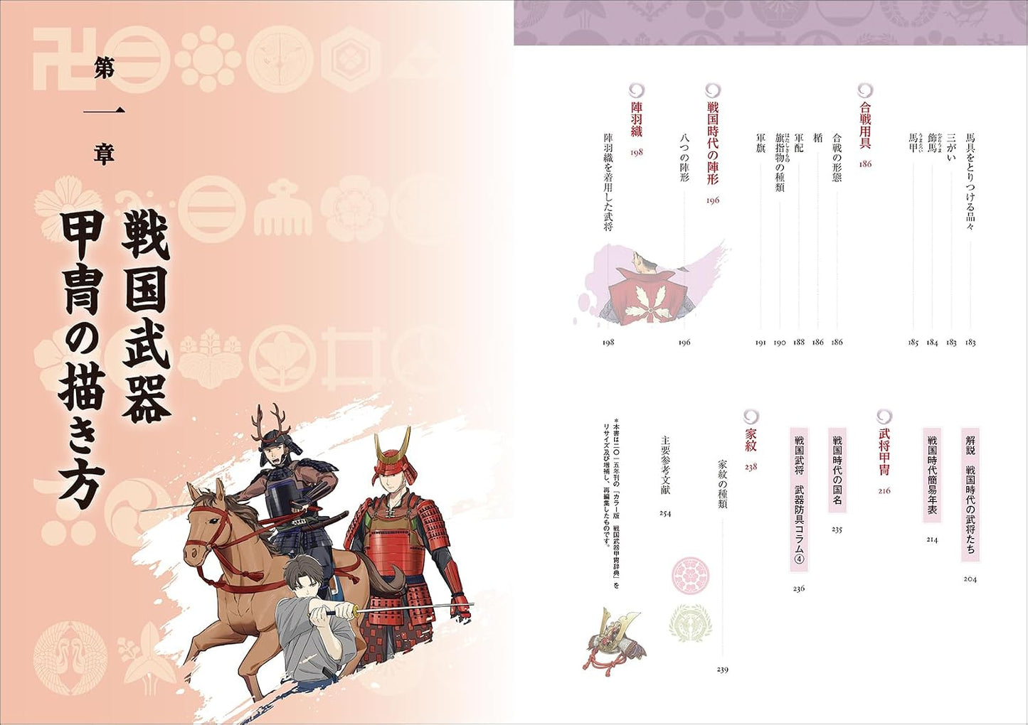 Sengoku Weapons & Armor Encyclopedia for Manga and Illustration