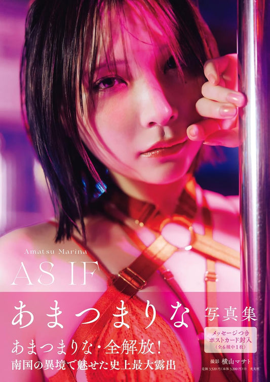 Marina Amatsu Photo Book AS IF. cover