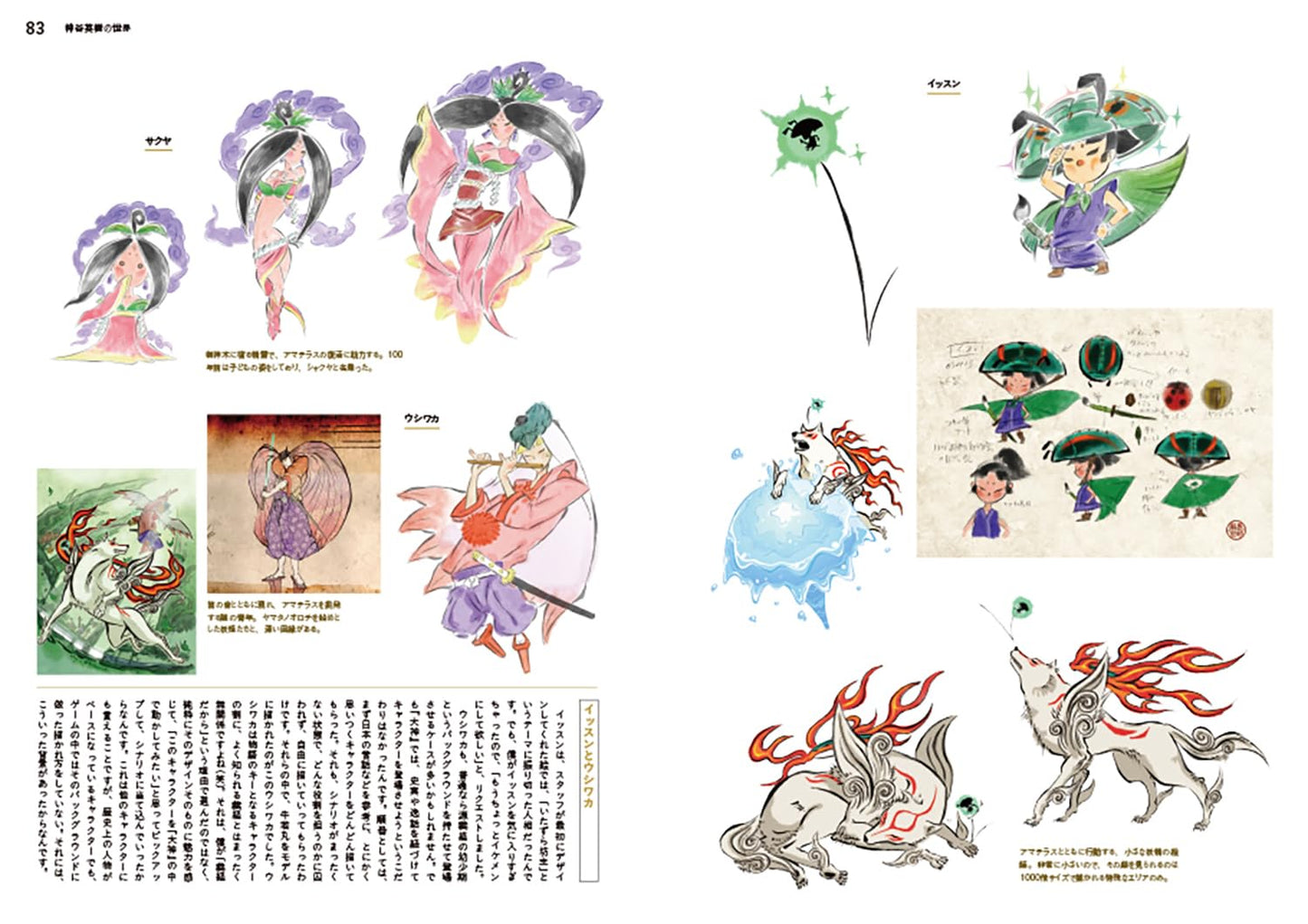 The World of Hideki Kamiya - The Complete Game Design Works