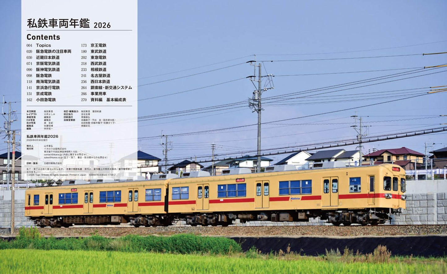 Private Railway Train Car Yearbook 2026
