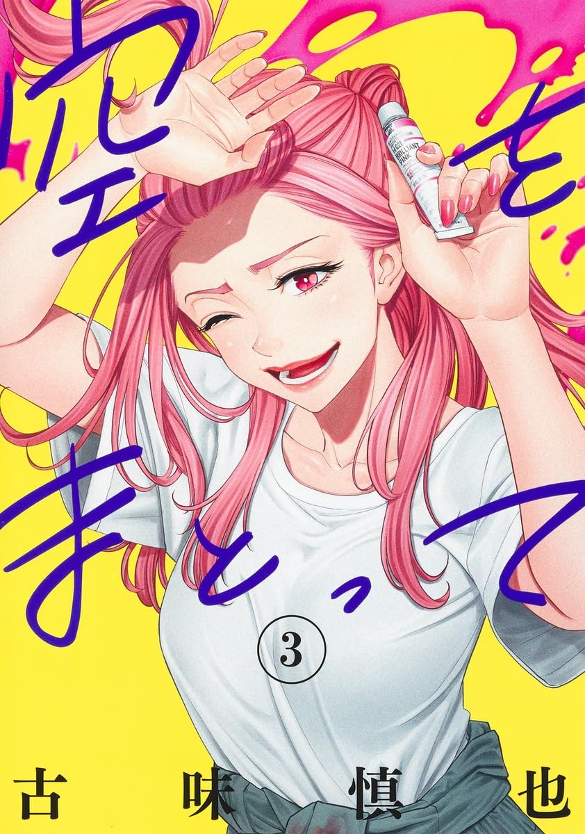 Sora wo Matotte #3 / Comic