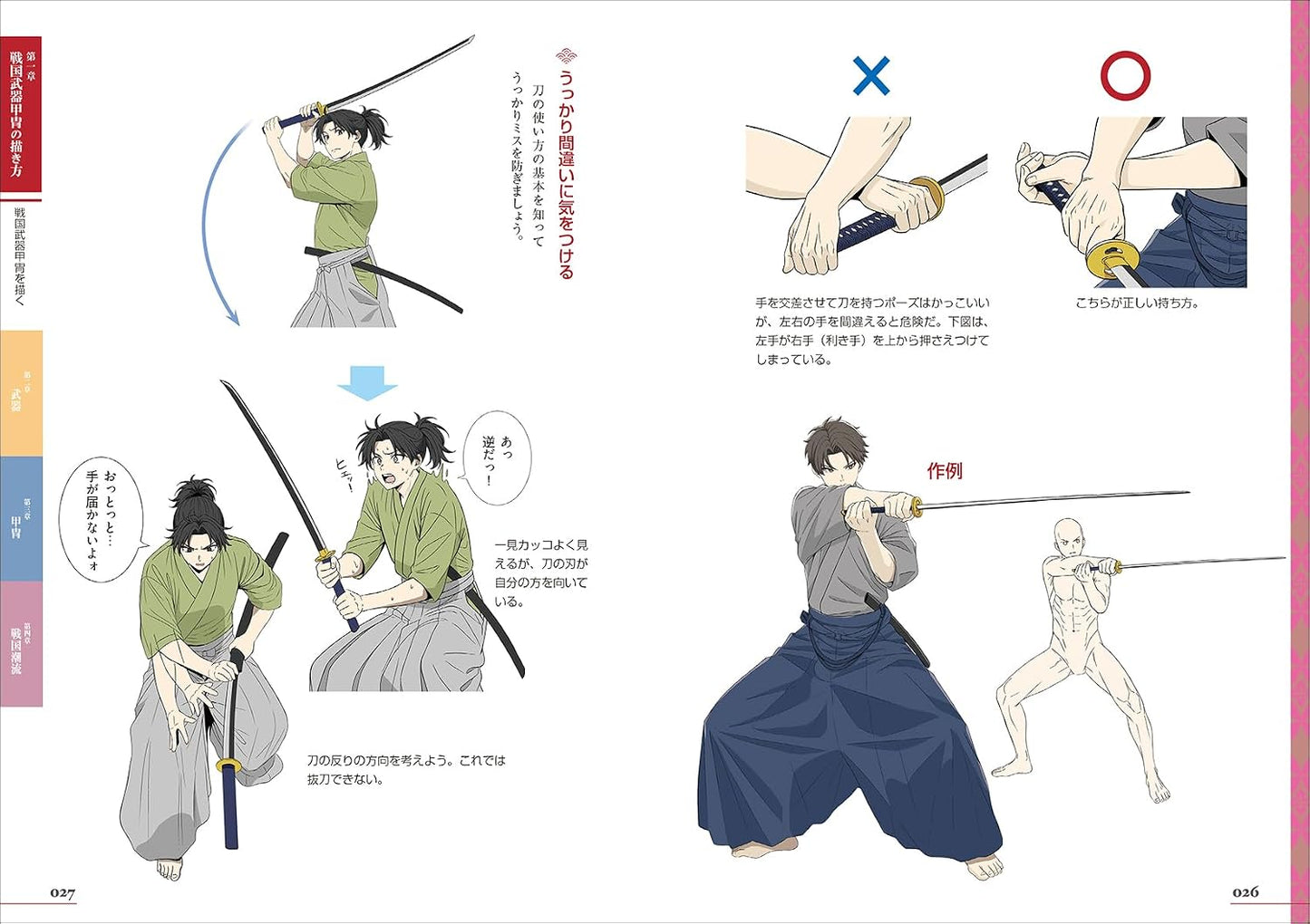 Sengoku Weapons & Armor Encyclopedia for Manga and Illustration