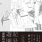 Chougentekiyume  Art Collection Kigougaku Yuenchi cover