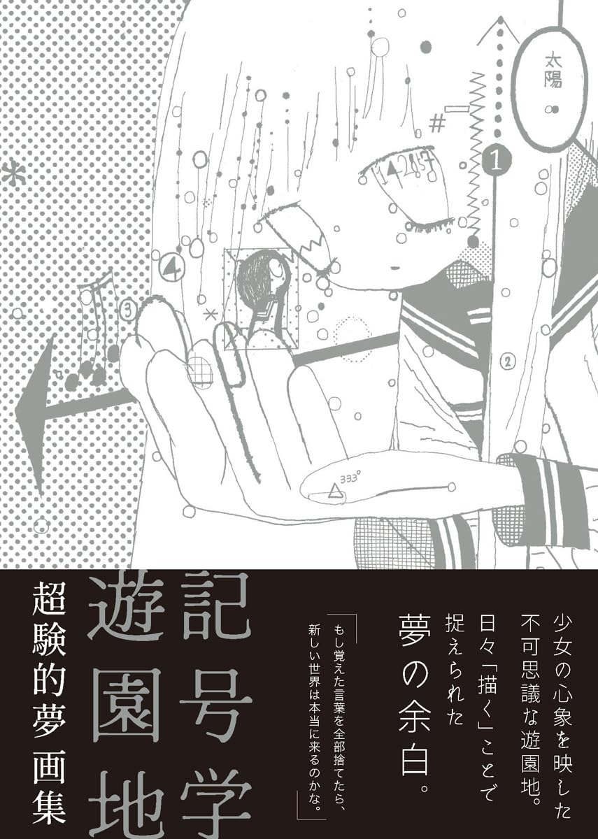 Chougentekiyume  Art Collection Kigougaku Yuenchi cover