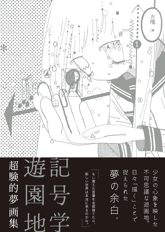Chougentekiyume  Art Collection Kigougaku Yuenchi cover