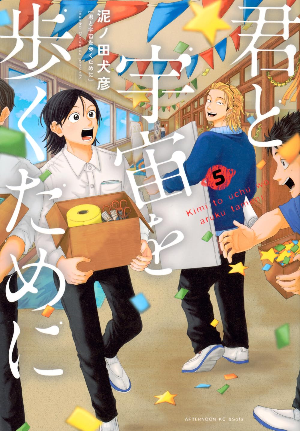 Spacewalking with You volume 5 manga cover