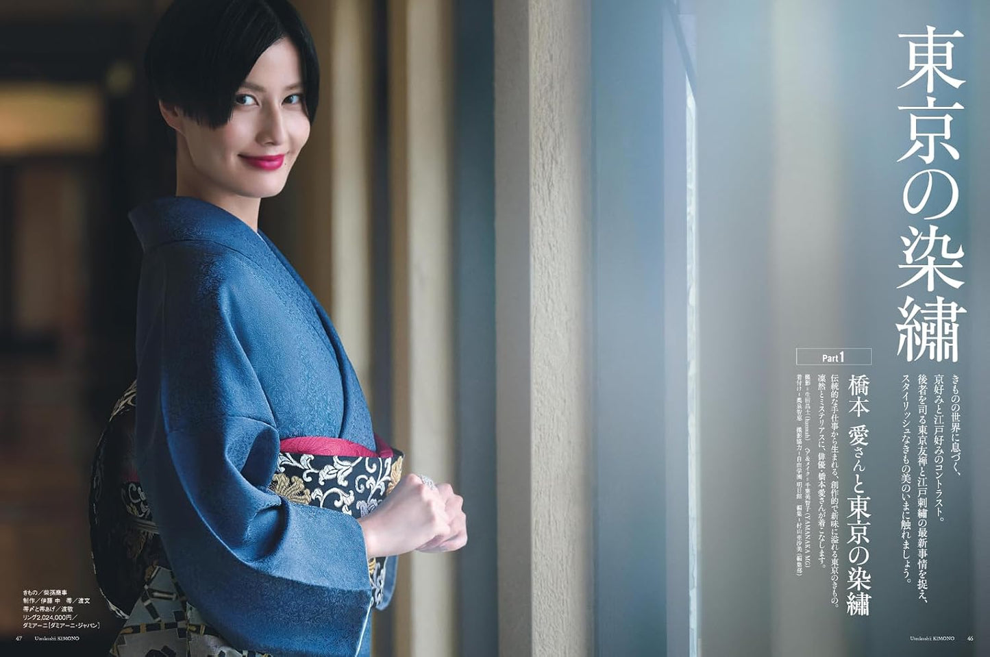 Utsukushii Kimono Autumn 2026