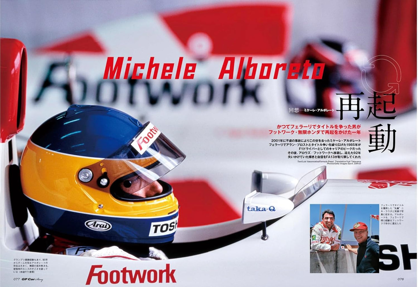 GP CAR STORY Vol.55 Footwork FA13 & FA14