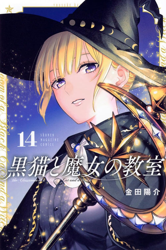 The Black Cat and the Witch's Classroom Vol. 14 manga. cover