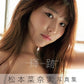 Nanami Matsumoto Photobook Kiseki. cover