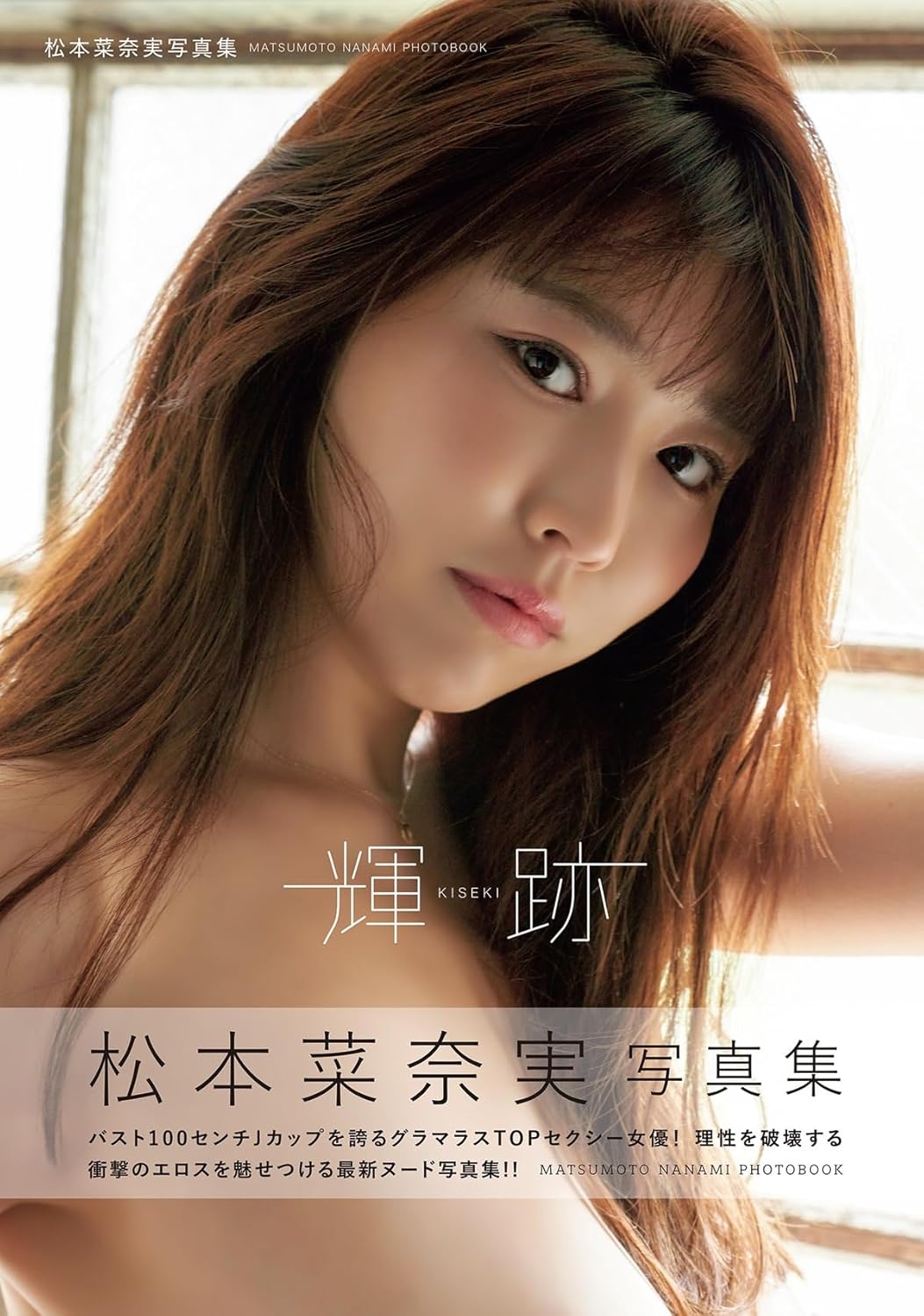 Nanami Matsumoto Photobook Kiseki. cover