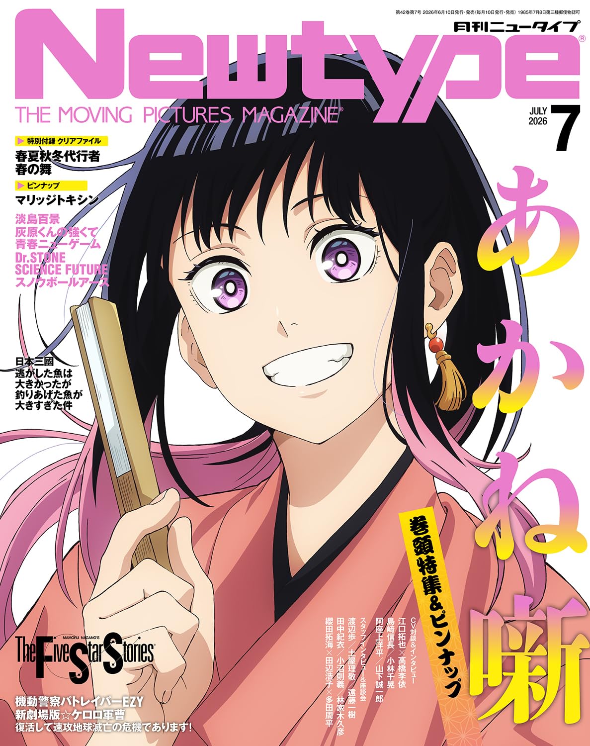 Newtype July 2026 magazine cover