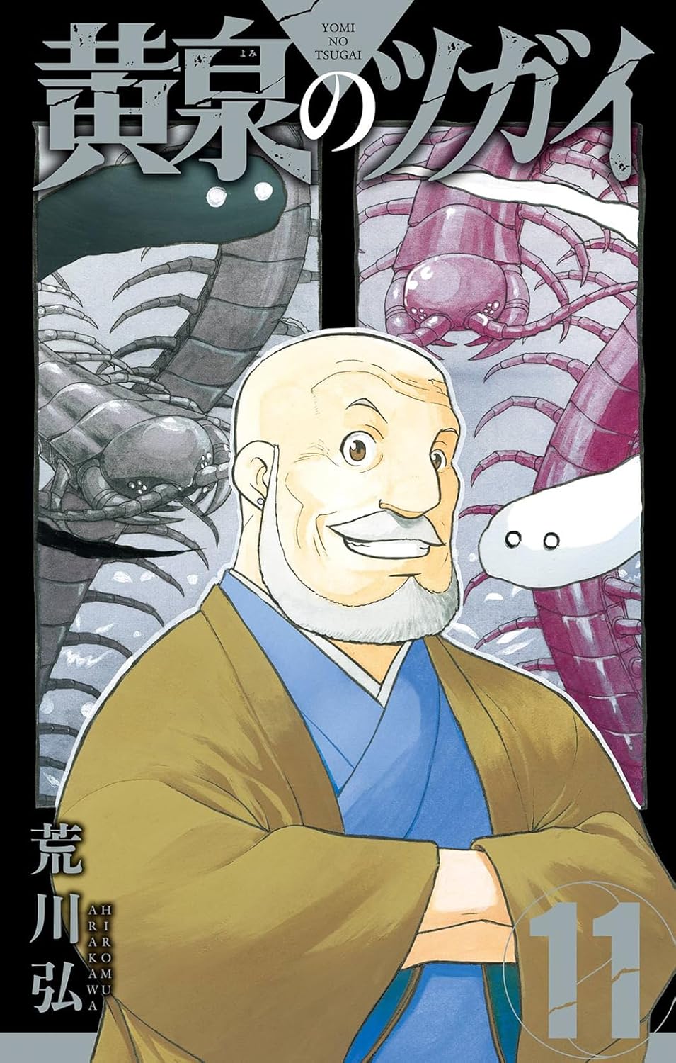 Yomi no Tsugai #11  / Comic